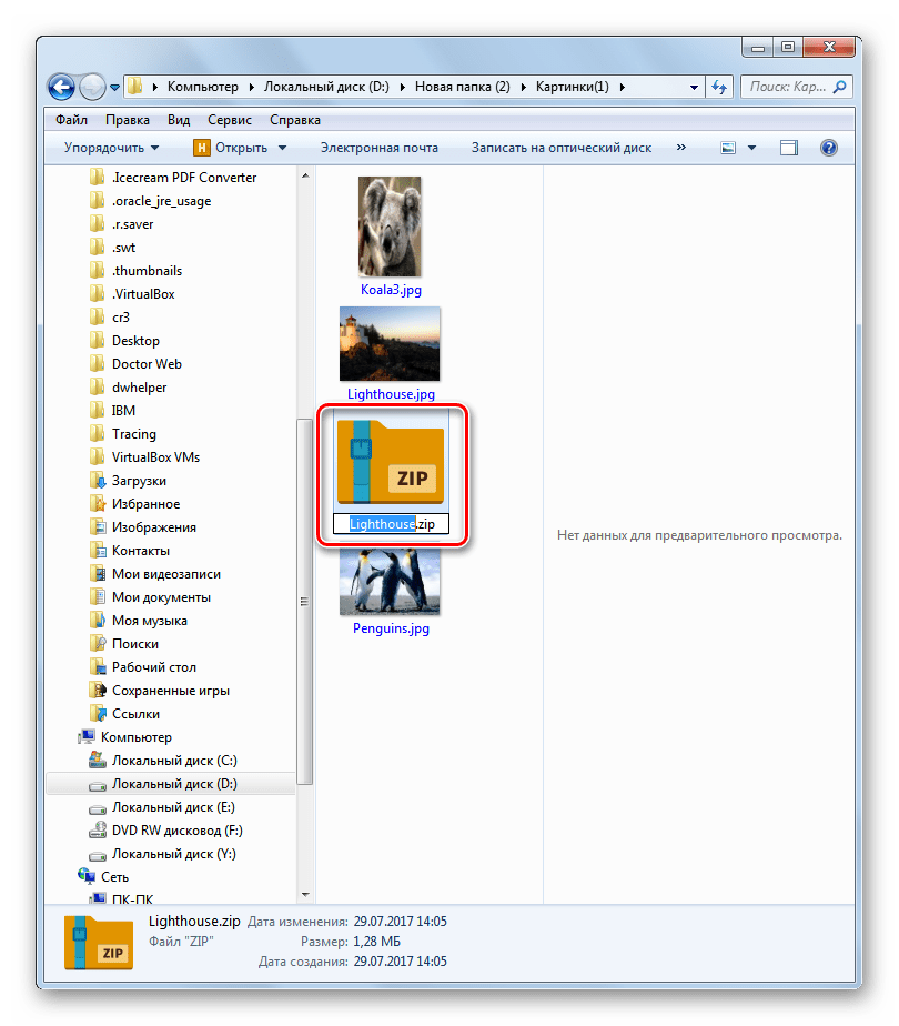 Архив ZIP создан через контекстное меню Проводника в Windows 7