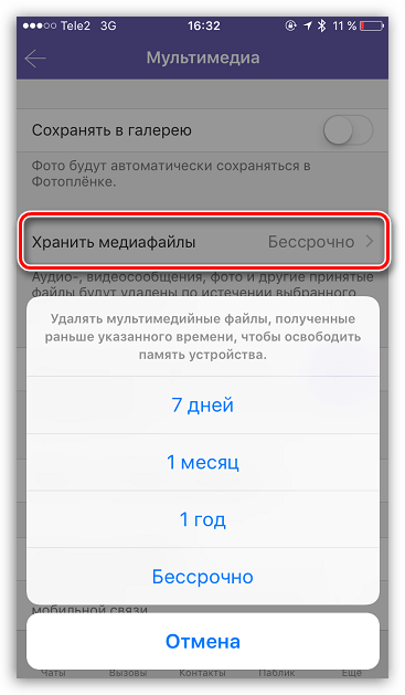 Автоматическое удаление файлов в Viber для iOS