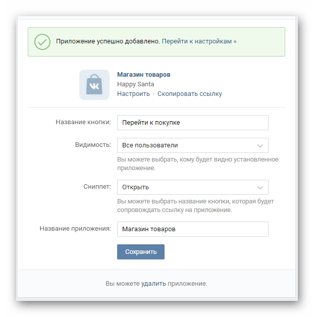 Добавление функционала товары дял сообщества в группе на сайте ВКонтакте