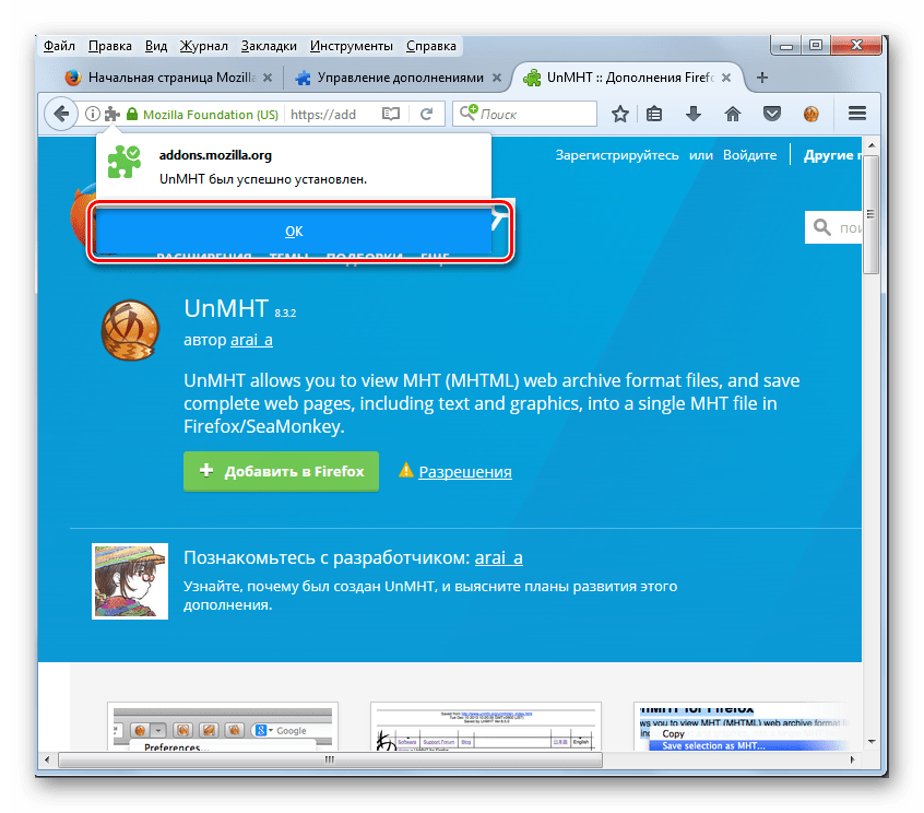Дополнение UnMHT успешно установлено в браузере Mozilla Firefox