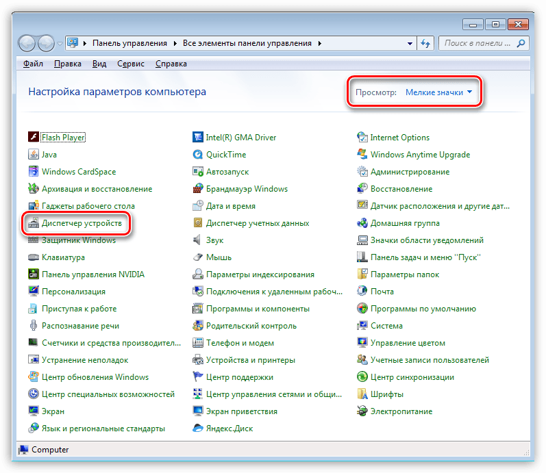 Доступ к Диспетчеру устройств из Панели управления Windows для включения второй видеокарты в ноутбуке