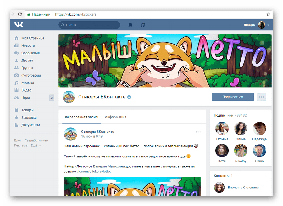 Главная страница официального сообщества стикеры ВКонтакте