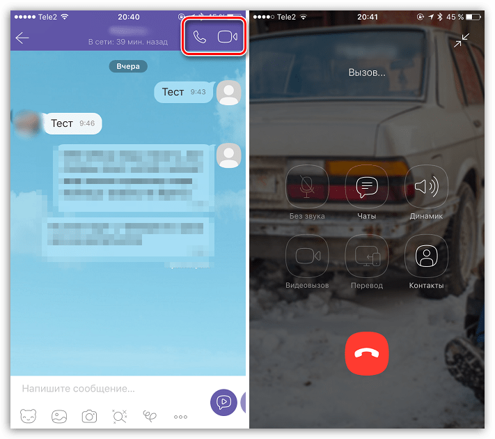 Голосовые вызовы и видеозвонки в Viber для iOS