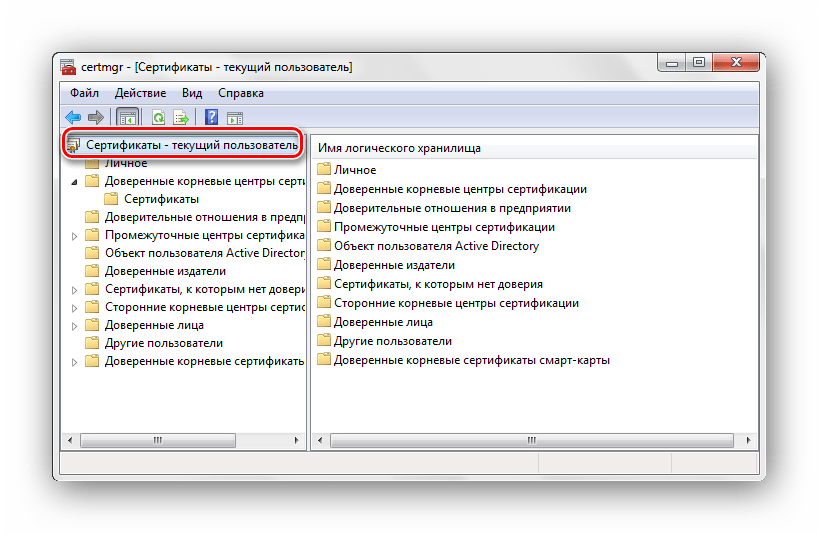 Хранилище сертификатов Windows 7