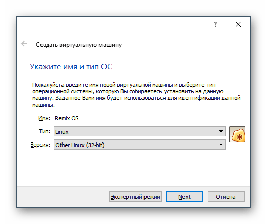 Имя и тип ОС в VirtualBox для Remix OS