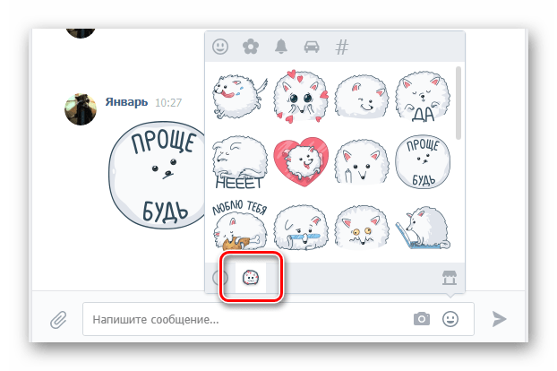 Использование стикеров расширения EmojiPlus в диалоге в разделе сообщения ВКонтакте