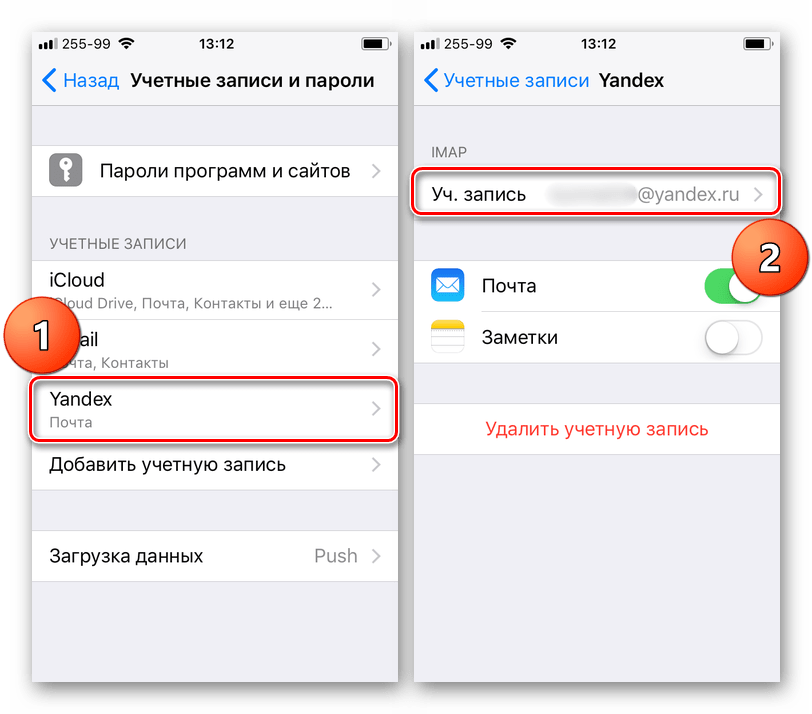 Изменение параметров учетной записи Яндекс на iPhone