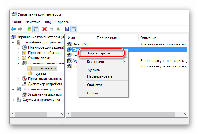 Изменение пароля пользователя через оснастку Управление компьютером в Виндовс 10