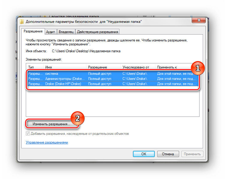 Изменить разрешения в папке Windows 7