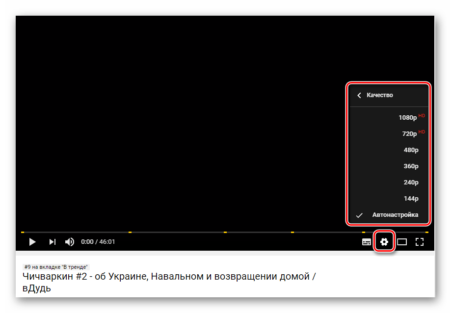 Качество видео на Ютубе Яндекс.Браузер
