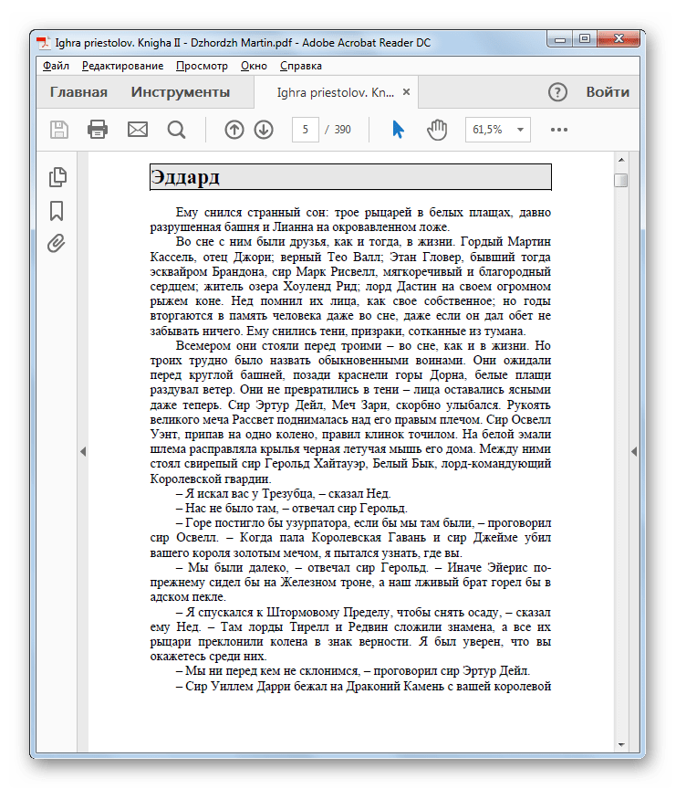 Книгав формате PDF открыта в программе Adobe Acrobat Reader