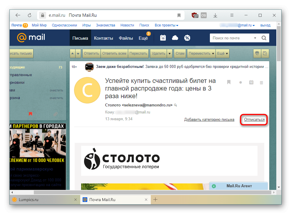 Кнопка Отписаться в почте Mail.ru