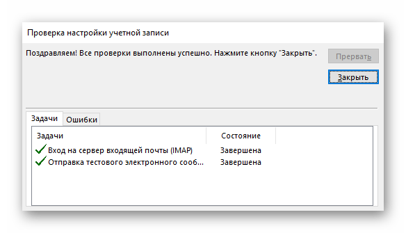 Mail.ru Outlook Проверка настройки учетной записи