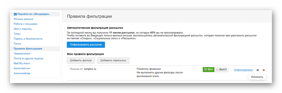 Mail.ru Правила фильтрации