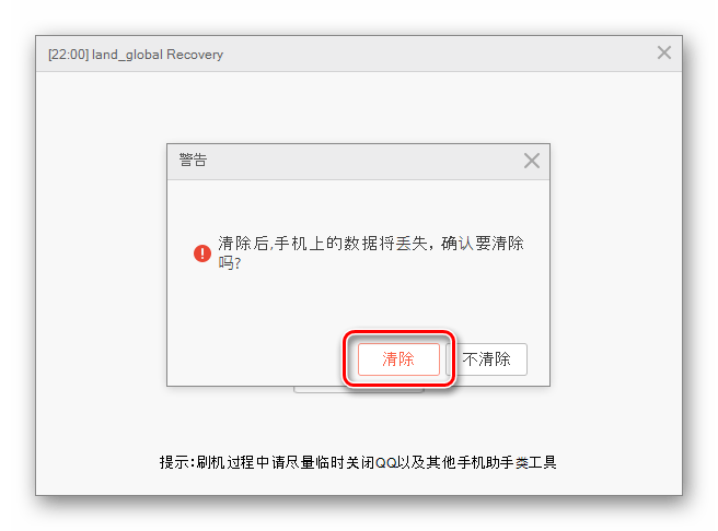 Mi PC Suite для Redmi 3S Подтверждение удаления данных из смартфона