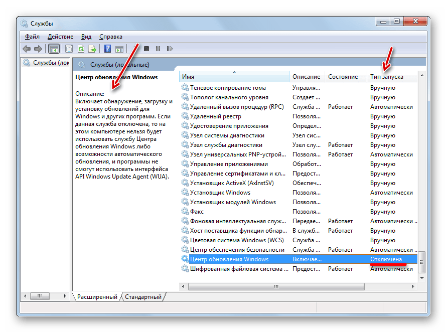 Надпись для запуска службы Центр обновления Windows отсутствует в окне Диспетчера служб в Windows 7