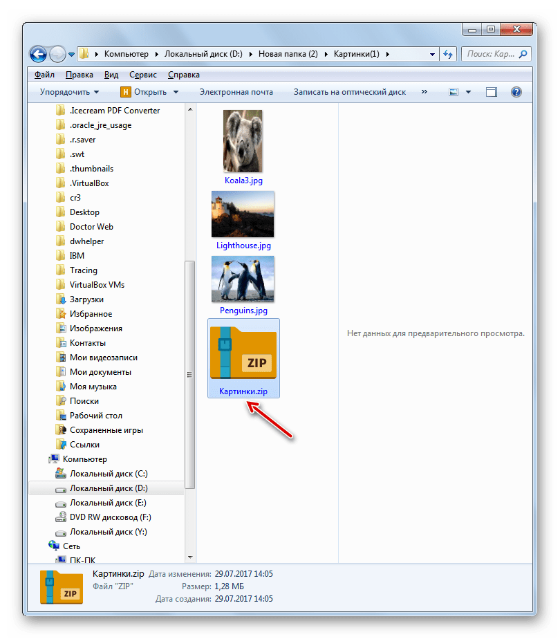 Наименование у архива ZIP изменено в Проводнике в Windows 7