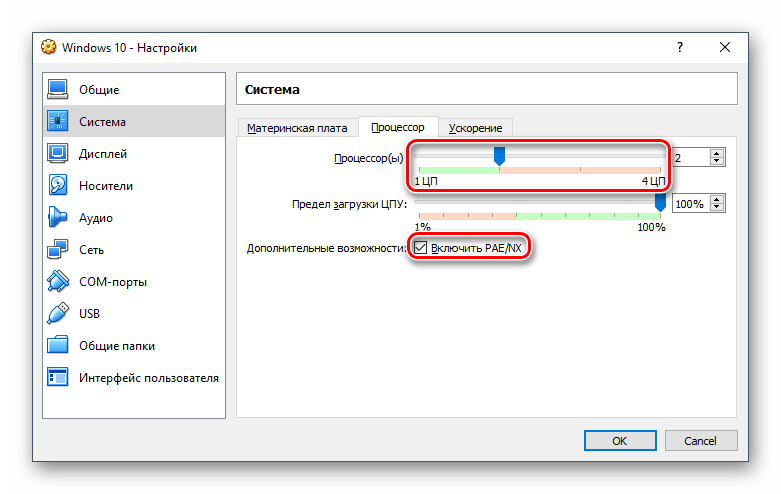 Настройка процессора в virtualbox