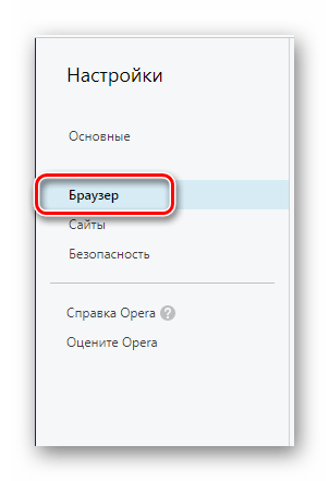 Настройки браузера Opera