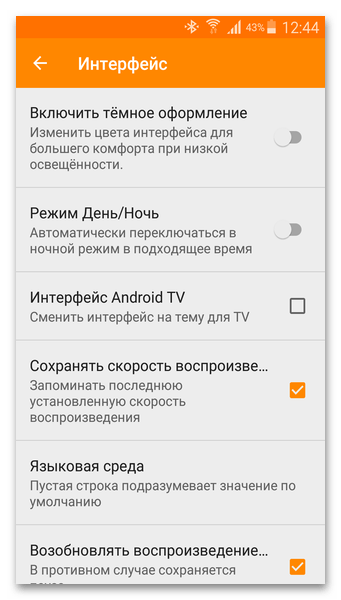 Настройки интерфейса VLC