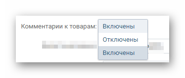 Настройки комментариев к товарам в разделе управление сообществом ВКонтакте