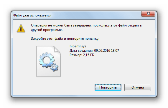 Невозможность завершить процедуру удаления файла hiberfil.sys в Windows 7