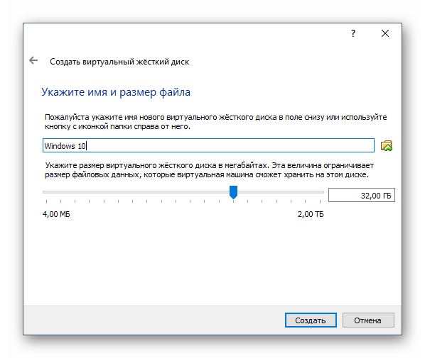 Объем жесткого диска для виртуальной машины Windows 10 в VirtualBox