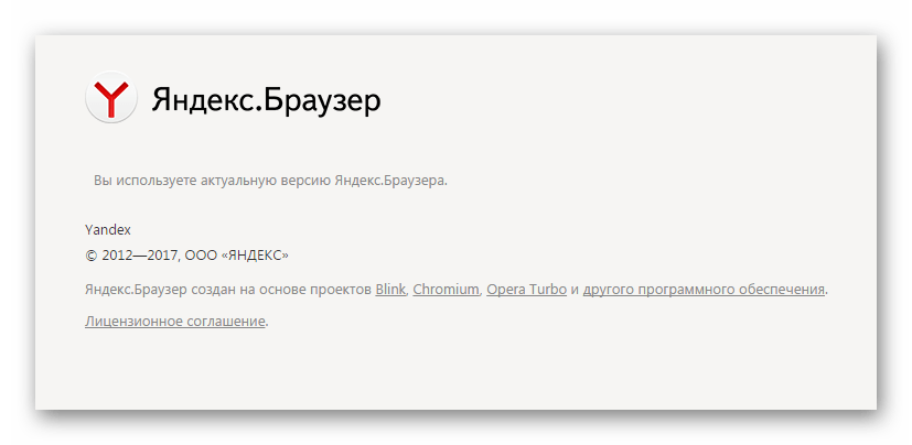 Обновить Яндекс.Браузер