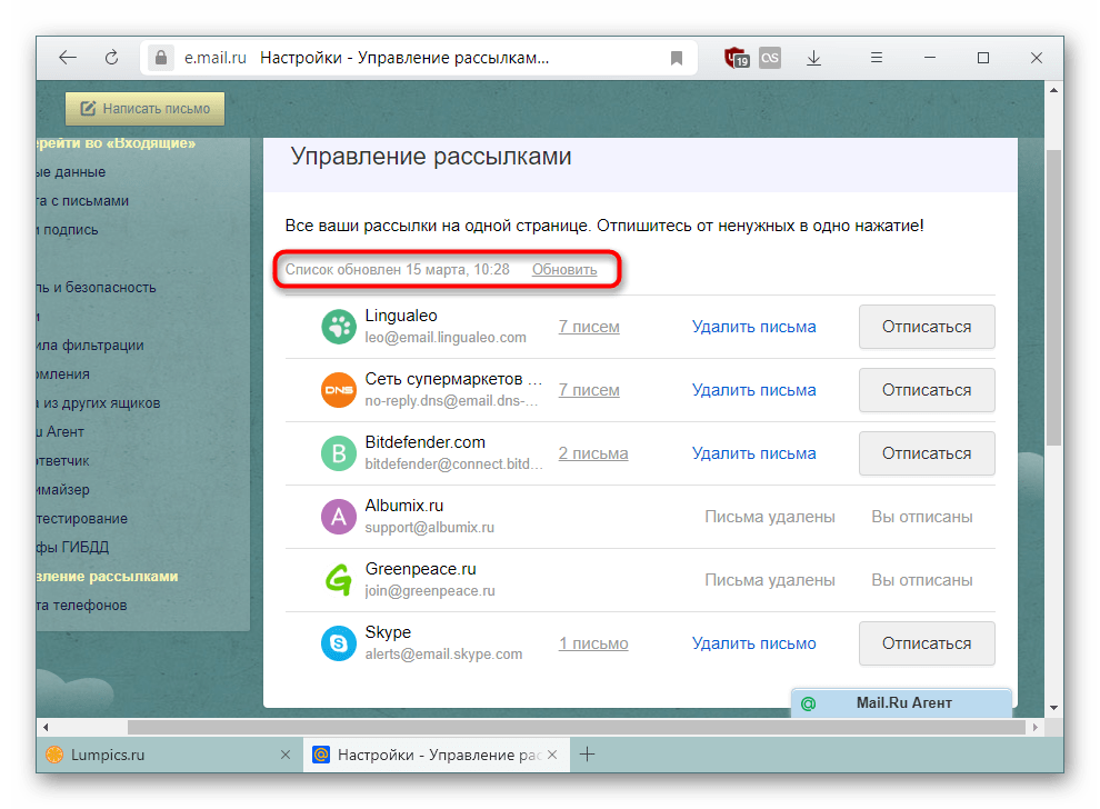 Обновление списка рассылок в почте Mail.ru