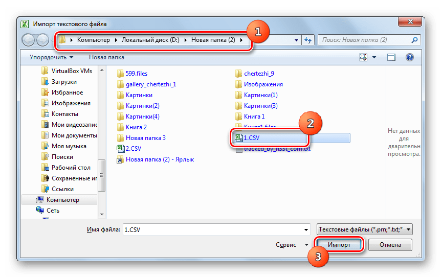 Окно импорт текстового файла в программе Microsoft Excel