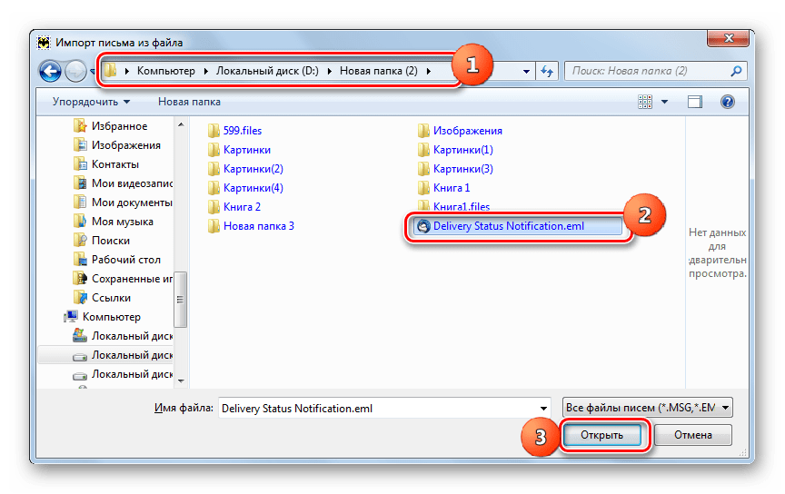 Как открыть файлы eml в windows 10