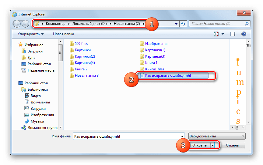 Окно открытия файла в браузере Internet Explorer