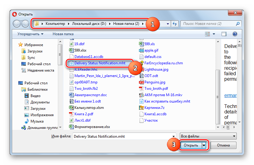 Окно открытия файла в браузере Opera