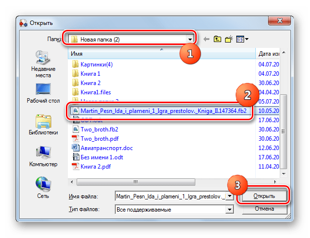 Окно открытия файла в программе AVS Document Converter