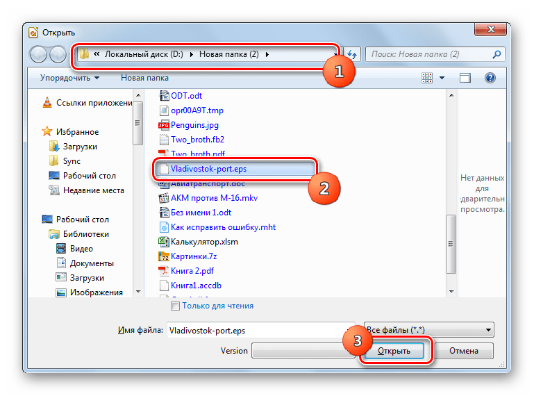 Окно открытия файла в программе LibreOffice Draw