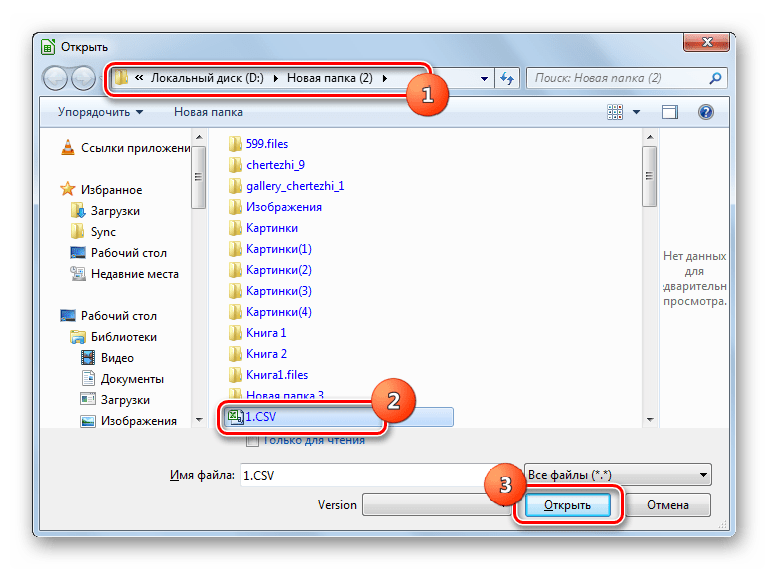 Окно открытия файла в программе LibreOffice