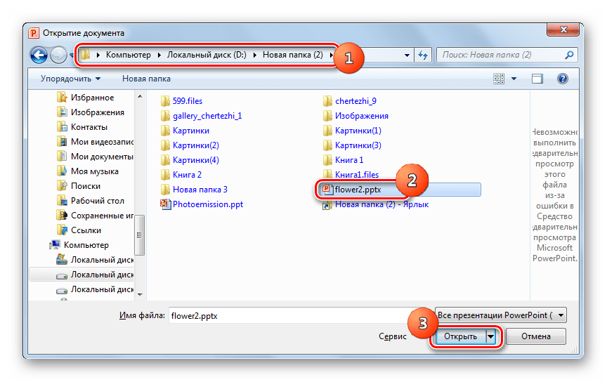 Чем открыть презентацию pptx