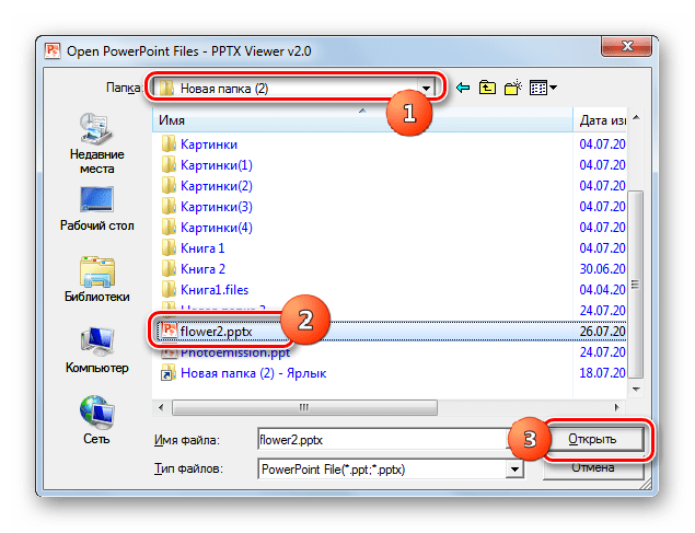 Окно открытия файла в программе PPTX Viewer