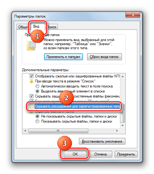Окно параметров папок в Windows 7