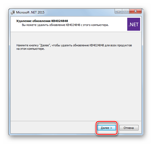 Окно удаления обновления Framework в окне просмотра установленных программ в Панели управления в Windows 7