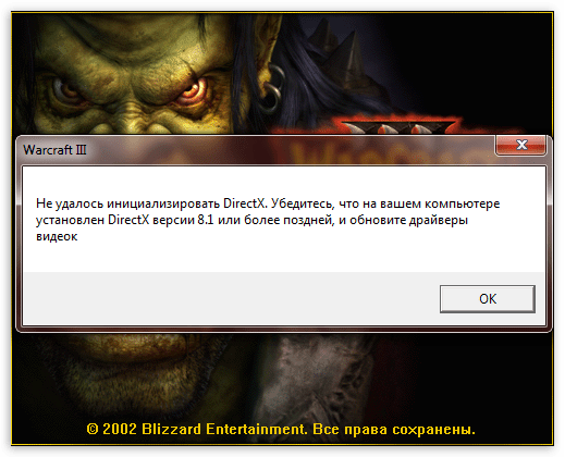 Ошибка инициализации компонентов DirectX при запуске игры Warcraft 3 на современной операционной системе