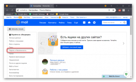 Как посмотреть пароль от почты mail на телефоне