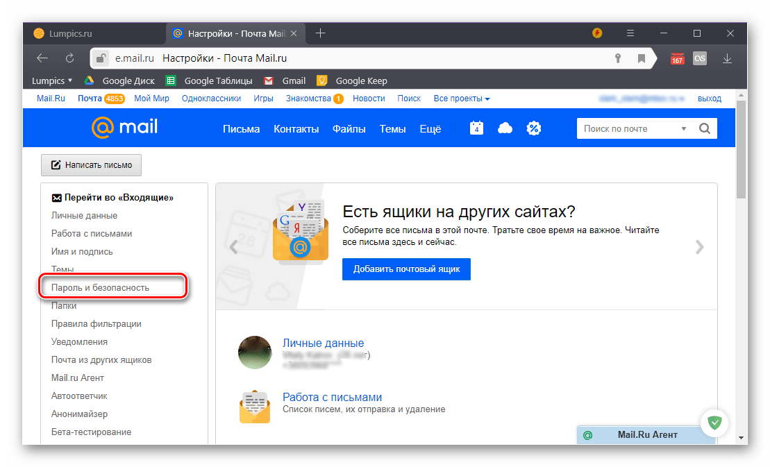 Почту ящик майл. Пароли для почты майл. Изменить пароль электронной почты. Как изменить пароль на почте. Смена пароля от электронной почты.