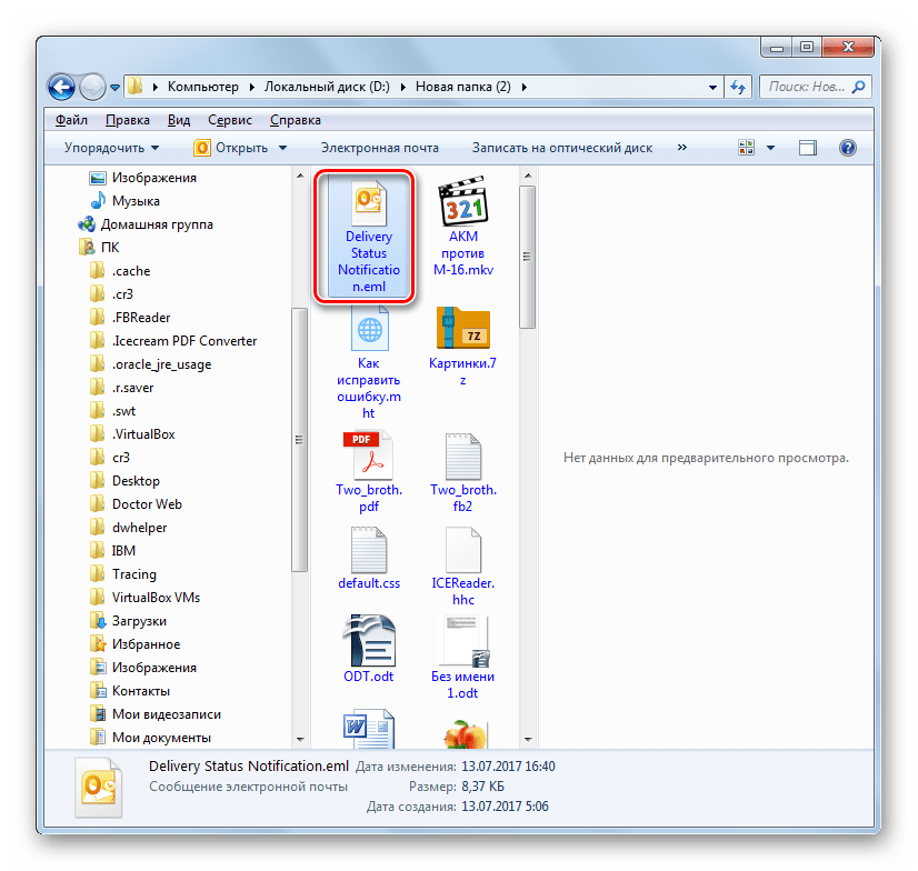Открытие файла EML в Проводнике Windows с помощью программы Microsoft Outlook