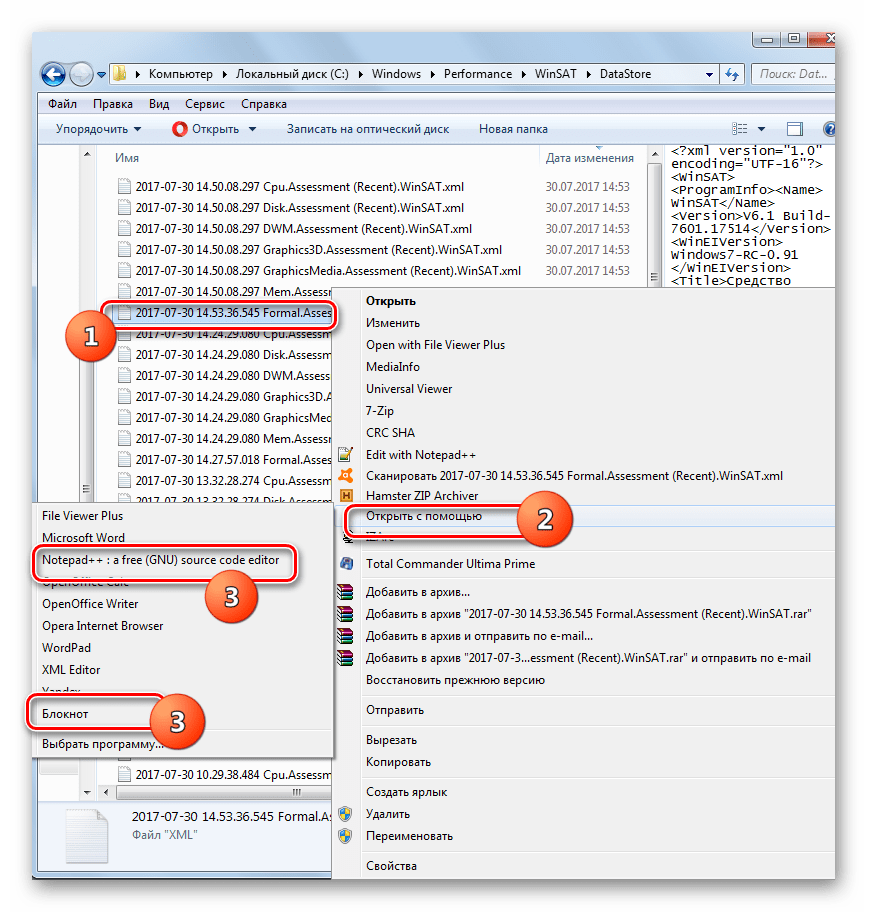 Открытие файла с информацией о тесте производительности через контекстное меню в Проводнике с помощью Блокнота в Windows 7