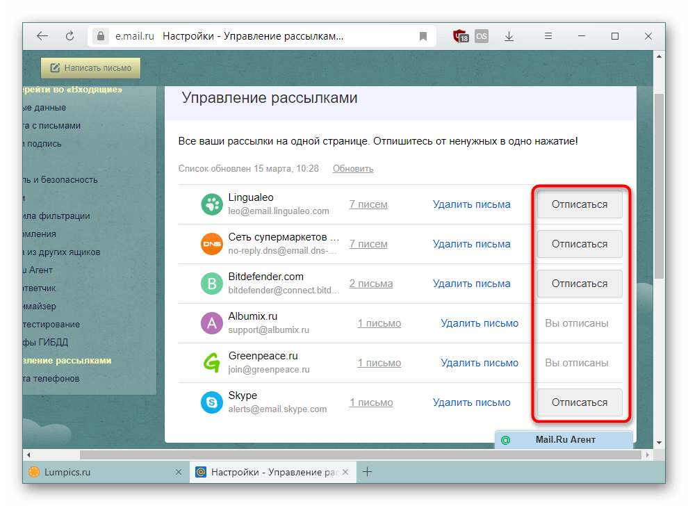 Отписка от ненужных рассылок в почте Mail.ru