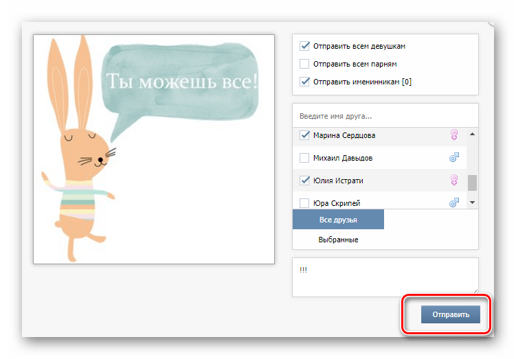 Отправка бесплатного подарка в приложении открытки для всех в разделе игры на сайте ВКонтакте