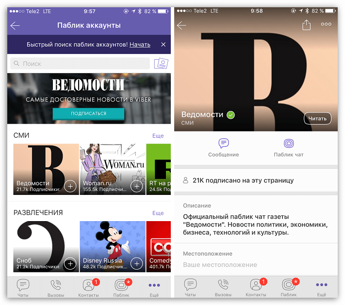 Паблик-аккаунты в Viber для iOS