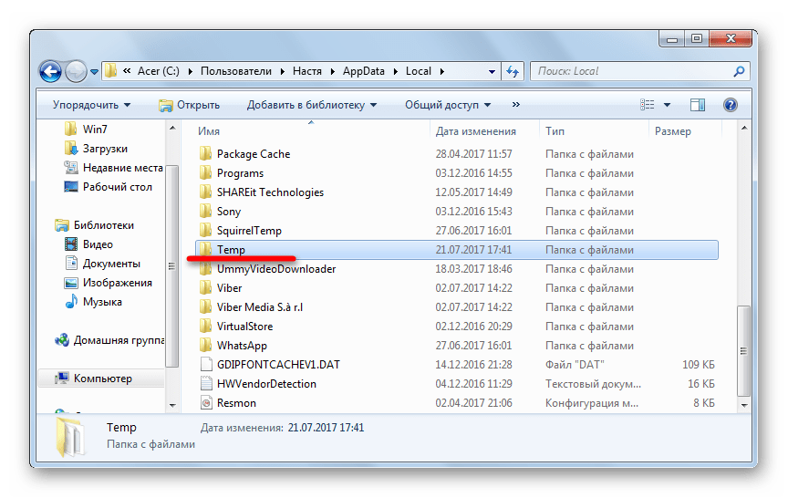 Windows 7 папка. Папка APPDATA В Windows. Папка local. Файлы в папке пользователь APPDATA local. Appdata local temp удалить