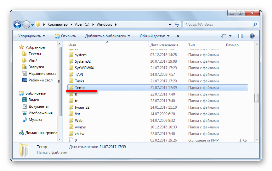 Заходи в папку. Файлы в папке Temp. Папка Temp в Windows. Временные файлы в Windows. Папка Temp в Windows 7.